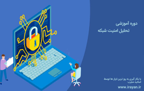networksecurity